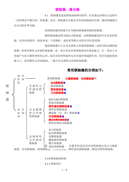 联轴器、离合器的检修工艺