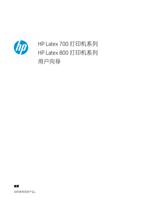 HP Latex 700 打印机系列 HP Latex 800 打印机系列 用户向导说明书