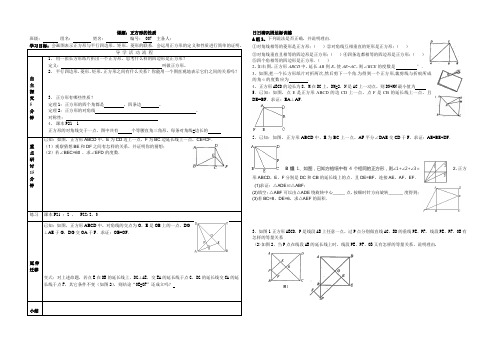 人教版八年级数学下册导学案设计：18.2.3正方形的性质(无答案)