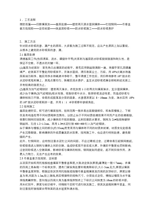 防水砂浆的施工方法