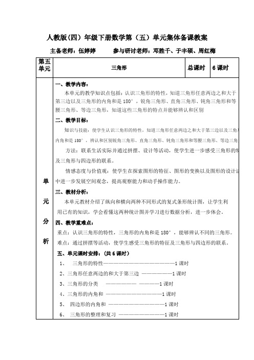 四年级数学下册第五单元集体备课