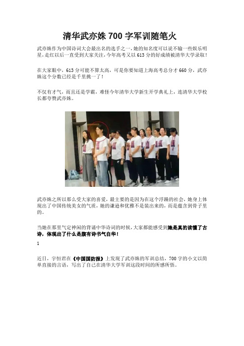 清华才女武亦姝军训随笔