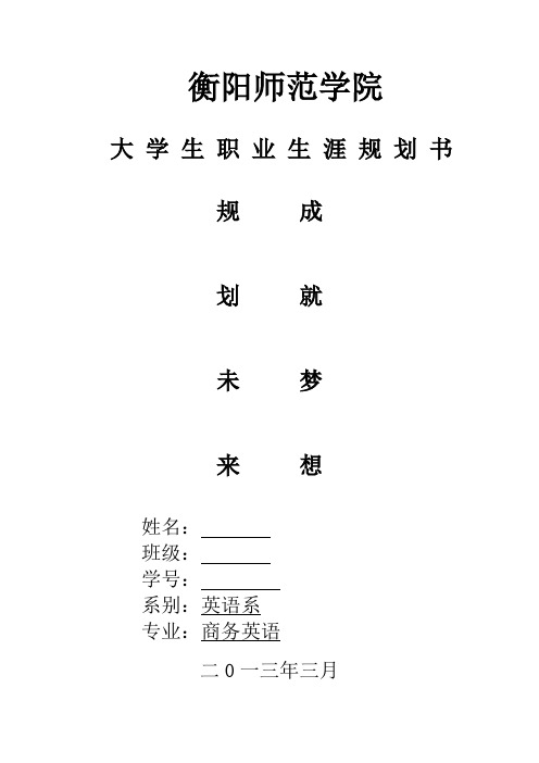 商务英语专业大学生职业规划报告参考书