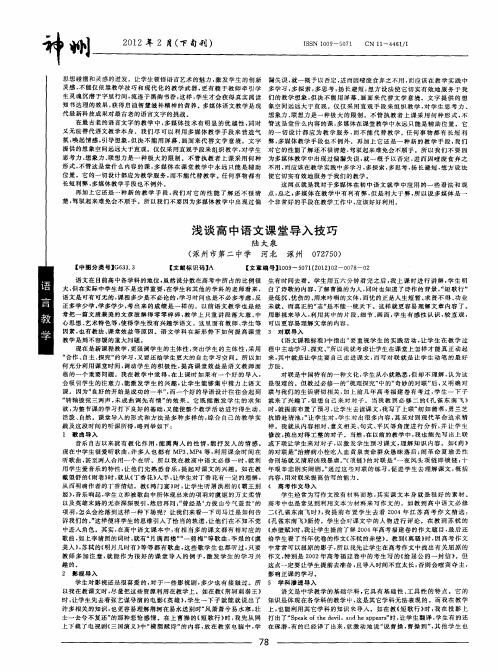 浅谈高中语文课堂导入技巧