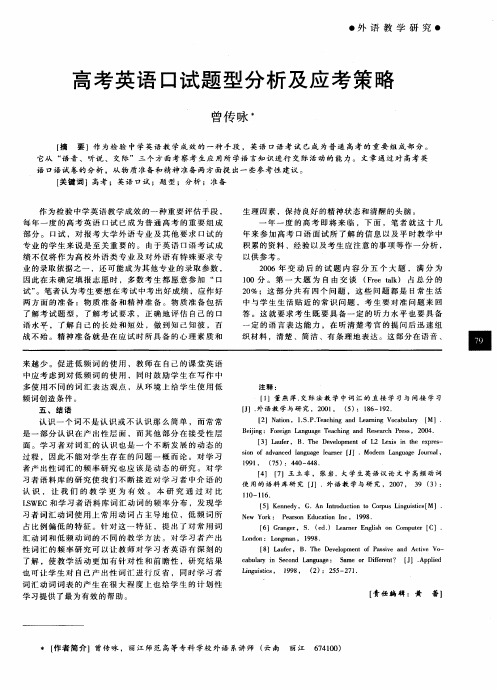 高考英语口试题型分析及应考策略