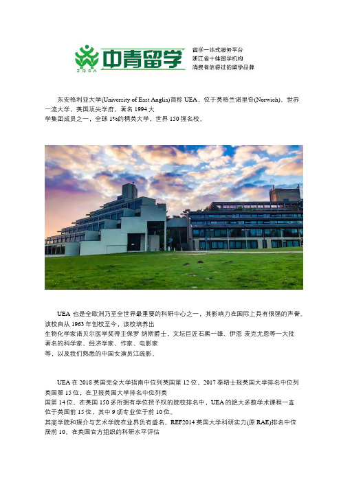 东安格利亚大学UEA专业解说