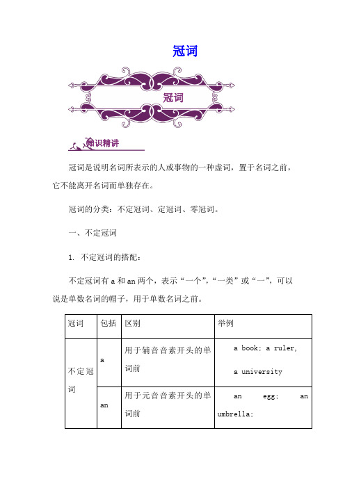 最新19年中考英语专题讲练： 冠词(含解析)