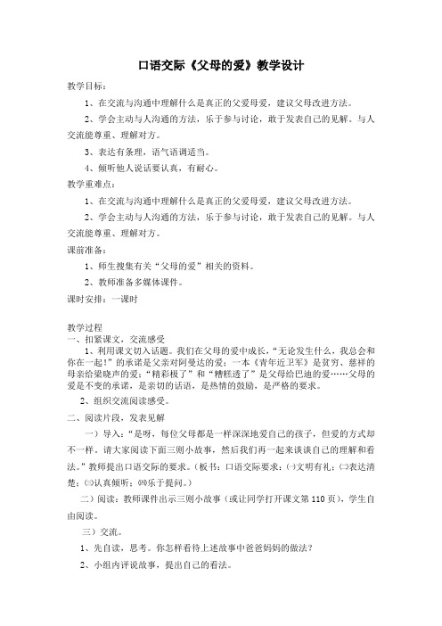 人教版小学语文五年级上册《第六组:口语交际习作六:口语交际》公开课教案_1