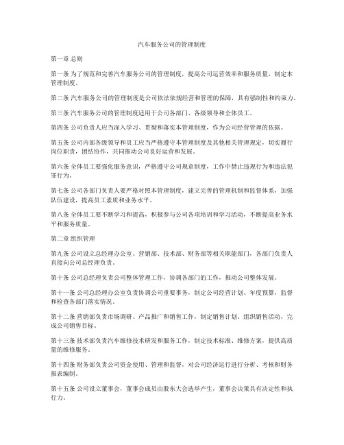 汽车服务公司的管理制度