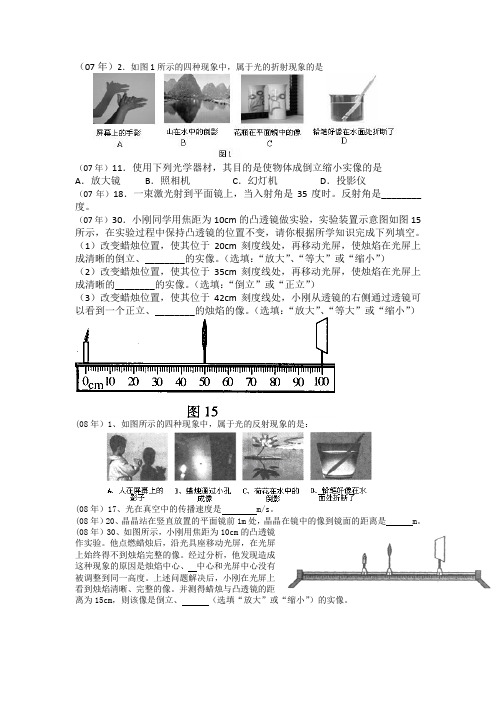 历年中考光学题汇编