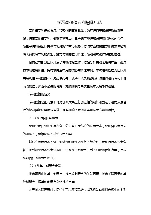 学习高价值专利挖掘总结