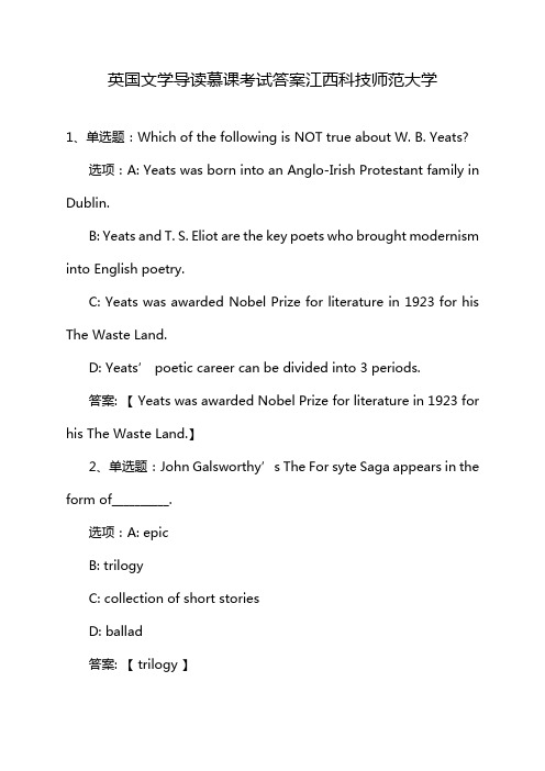 英国文学导读慕课考试答案江西科技师范大学