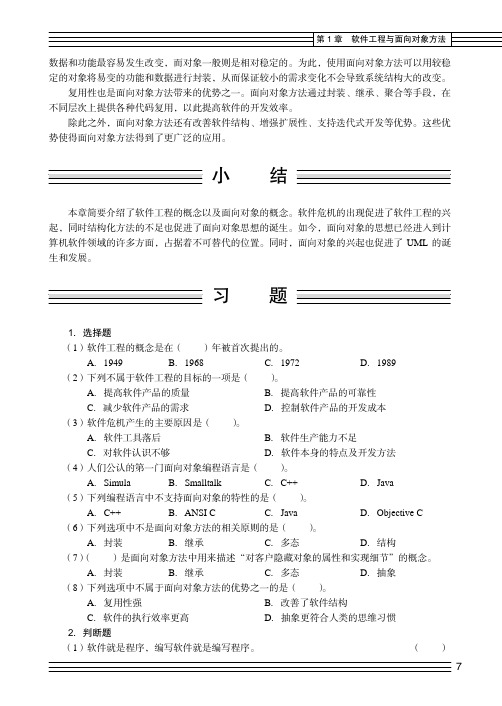 习 题_UML与Rose建模实用教程_[共2页]