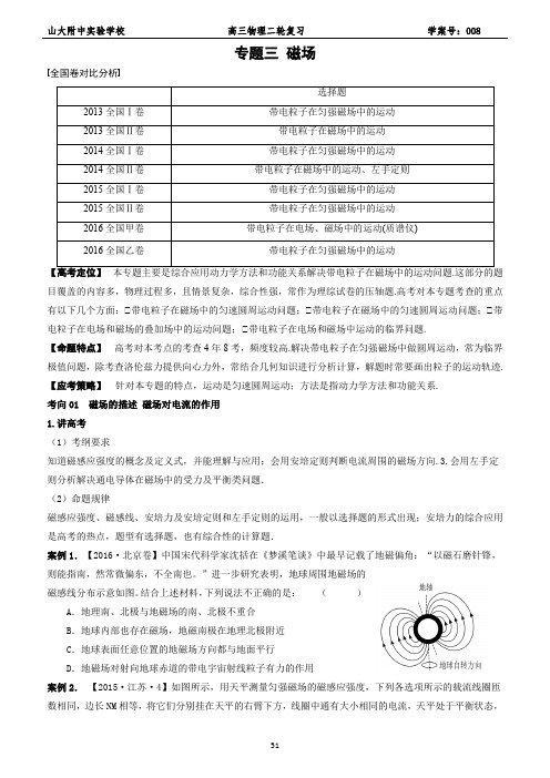 高三二轮复习 学生用学案 008