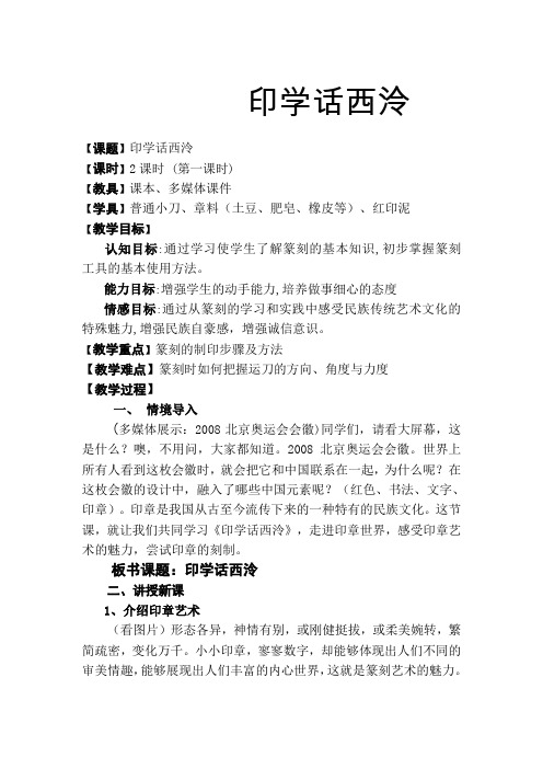 浙美版美术八年级下册 11印学话西 泠 教案设计