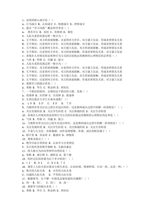 2015台湾省教师资格证(中学综合素质)必过技巧
