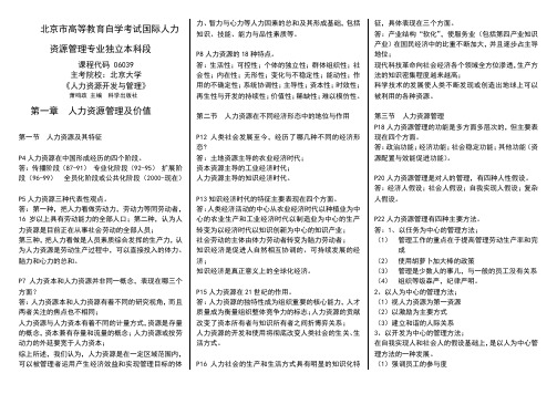 北京大学《人力资源开发与管理》主观题复习资料