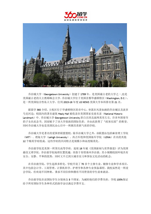 美国留学：乔治敦大学介绍