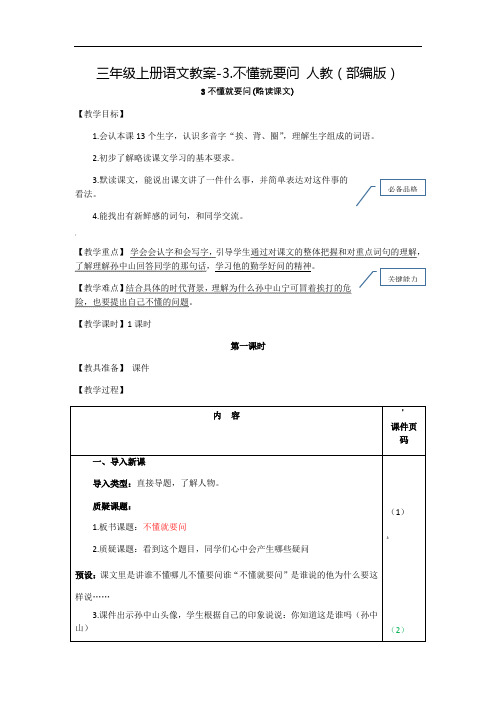 人教部编版《不懂就要问》优秀教案9