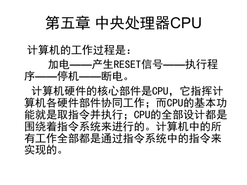 cpu工作原理