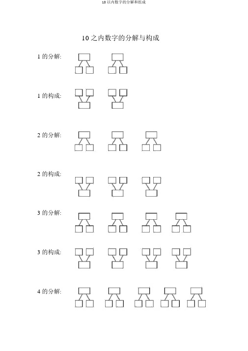 10以内数字的分解和组成