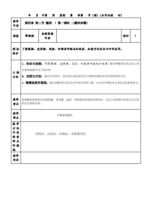 糖类第二课时教案