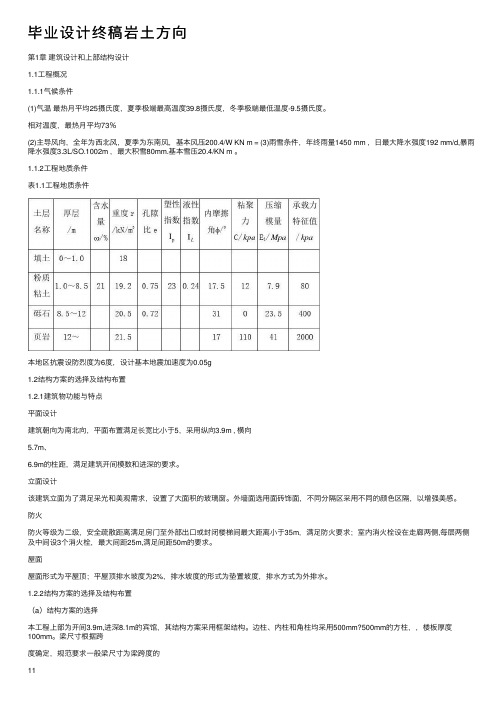 毕业设计终稿岩土方向