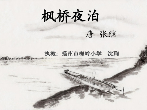 19古诗二首(山行、枫桥夜泊)