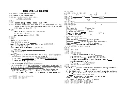 冀教版七年级(上)英语导学案Lesson 23