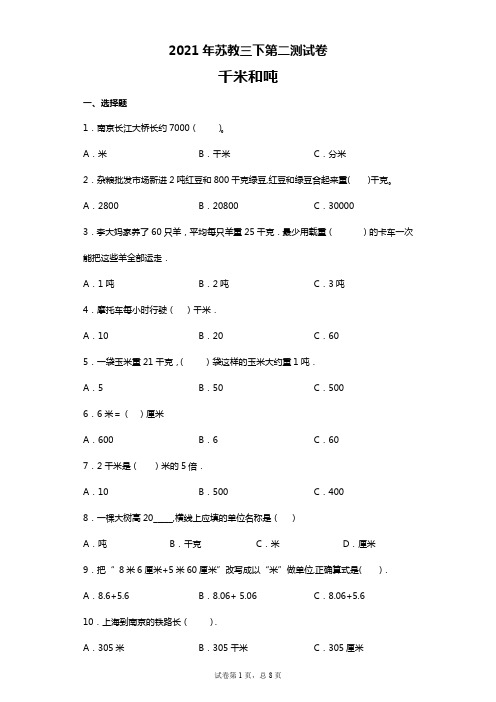 2021年三年级下册数学试题 - 第二单元测试卷   苏教版