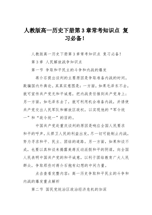 人教版高一历史下册第3章常考知识点 复习必备!