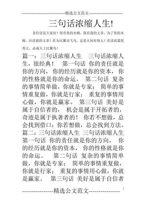 三句话浓缩人生!