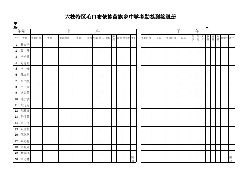 考勤签到册