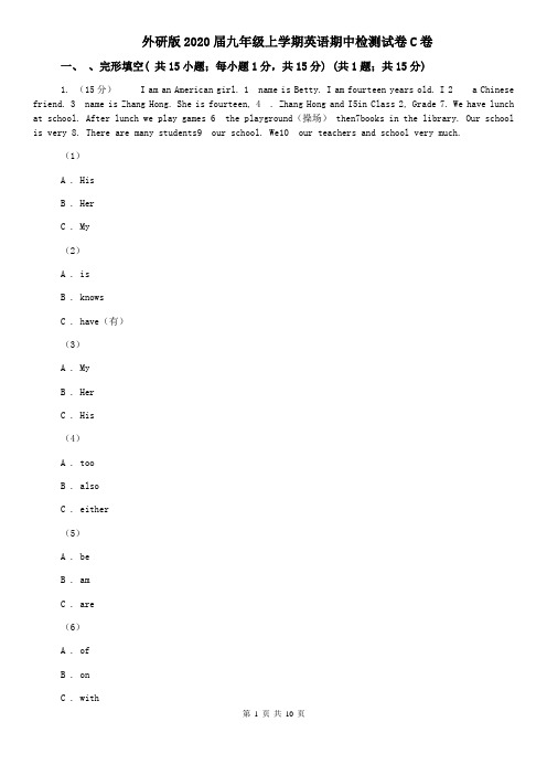 外研版2020届九年级上学期英语期中检测试卷C卷