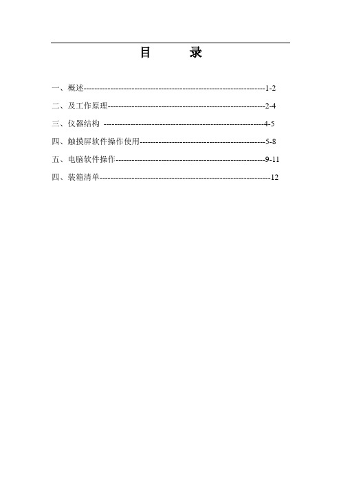 自动测硫仪说明书QTS-8000