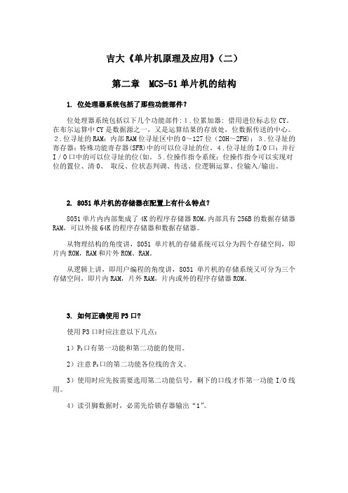 吉林大学《单片机原理及应用》期末考试学习资料(二)