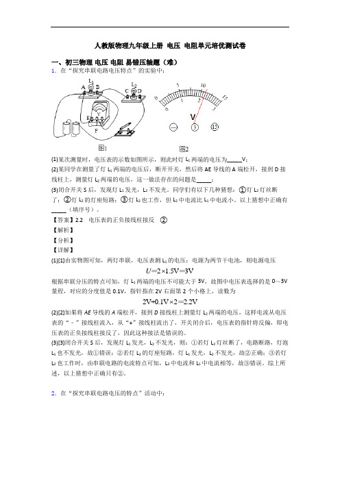 人教版物理九年级上册 电压 电阻单元培优测试卷