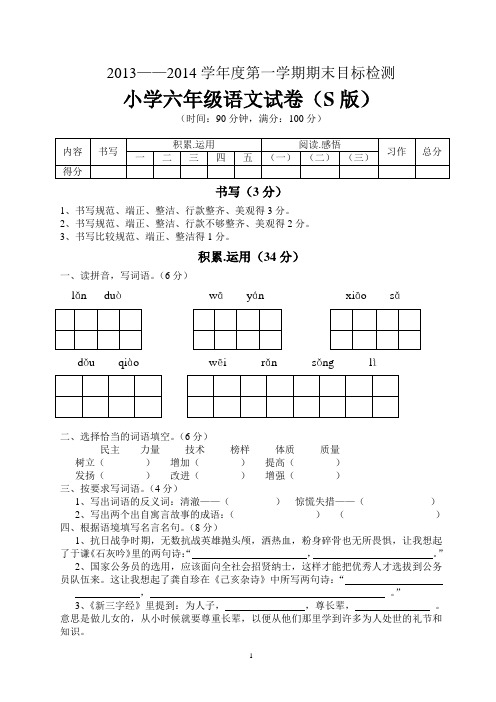 六年级语文上册期末教学检测试卷2013年