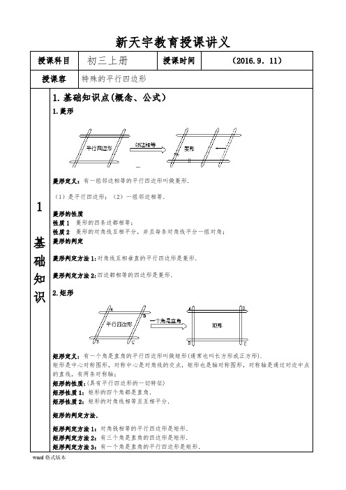 特殊平行四边形知识点总结与题型