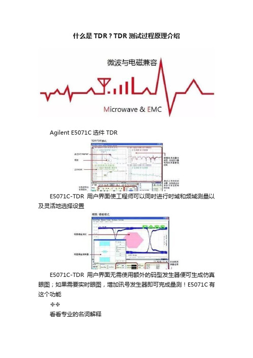 什么是TDR？TDR测试过程原理介绍