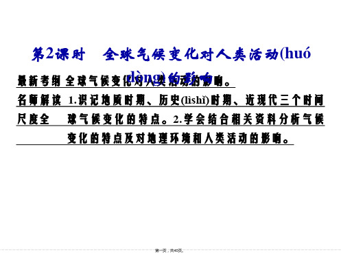 创新设计高考地理大一轮复习课件第4章自然环境对人类活动的影响第2课时