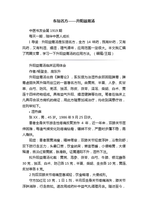 东垣名方——升阳益胃汤