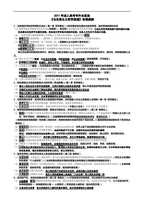 《马克思主义哲学原理》背诵提纲