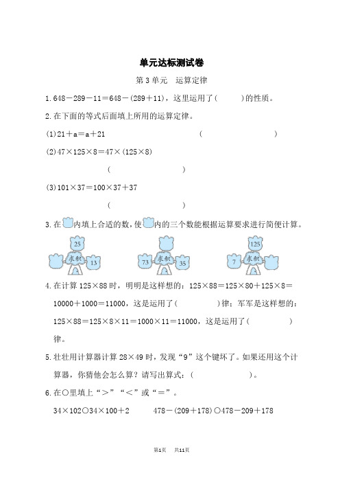 人教版四年级下册数学 第3单元  运算定律 单元达标测试卷