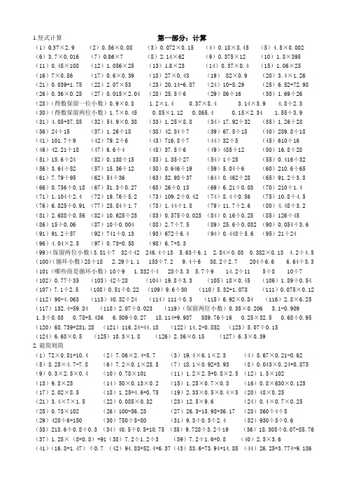 五年级上册期末复习计算 填空  选择  判断 等部分集