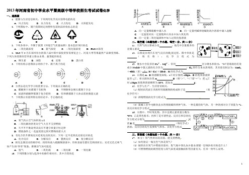 2013年河南省中考化学试题00