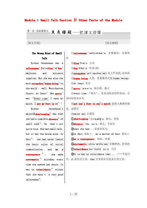 高中英语Module1SmallTalkSectionⅣOtherPartsoftheModule教学案外研版