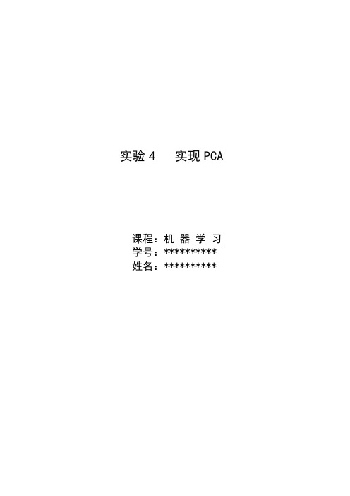 机器学习PCA降维