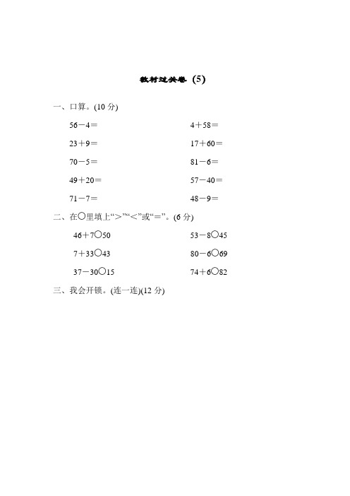 2020春青岛版一年级下册数学第五单元测试题含答案