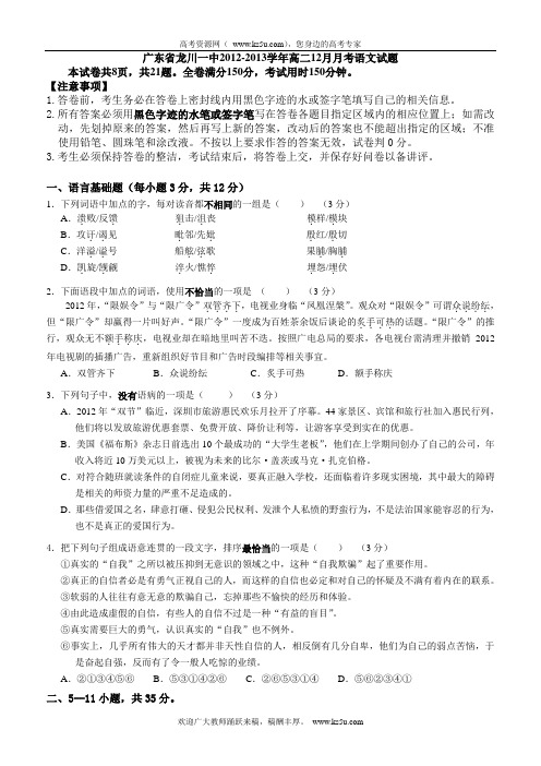 广东省龙川一中高二月月考语文试题